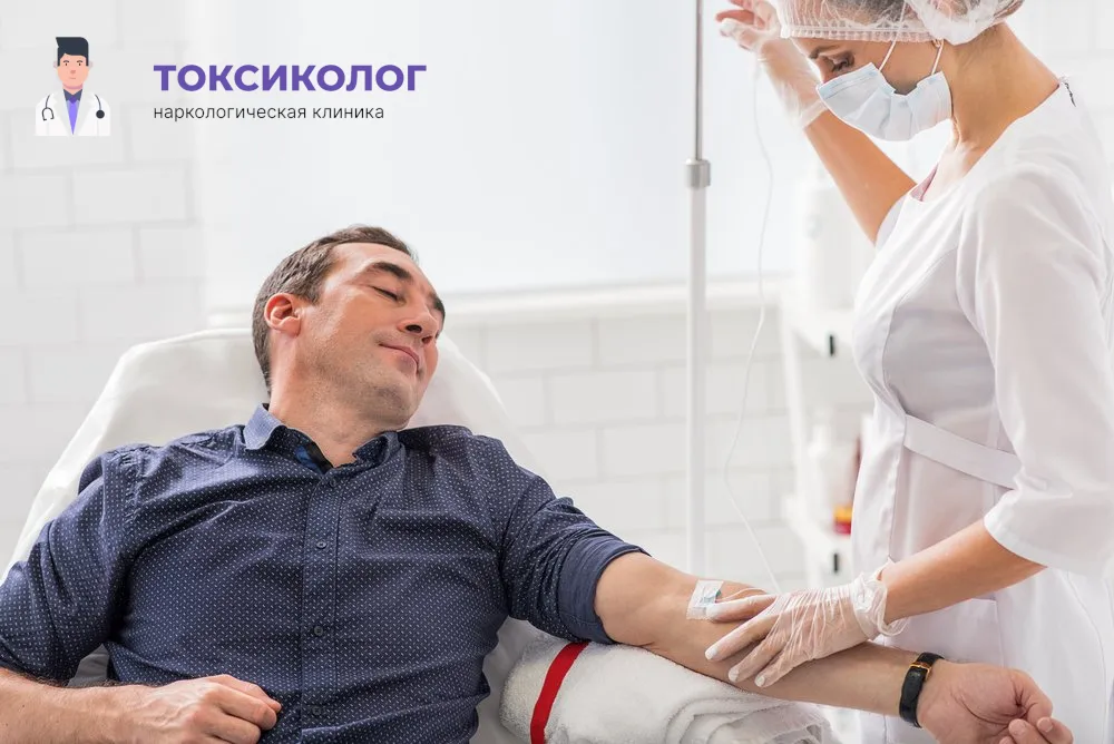 Работа медицинского специалиста во время процедуры детоксикация от наркотиков в Арзамасе